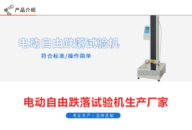 手機(jī)定向跌落試驗機(jī)