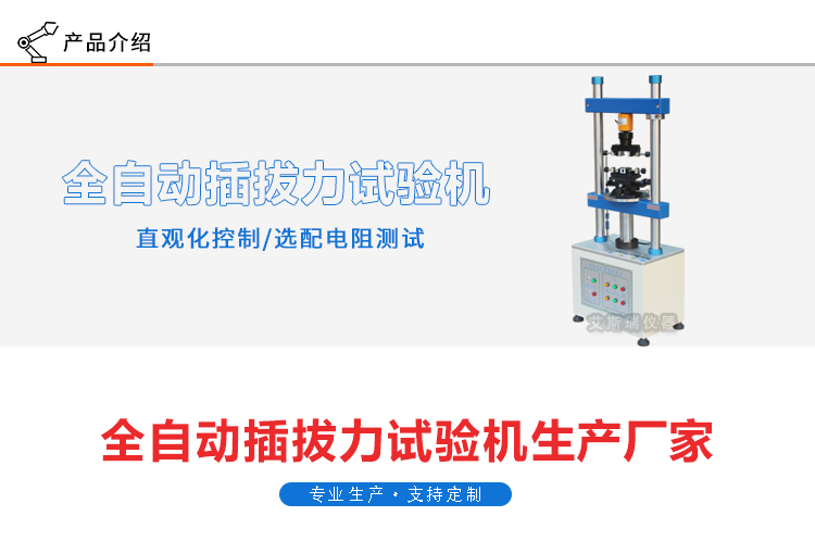 1220S插拔力試驗機(jī)